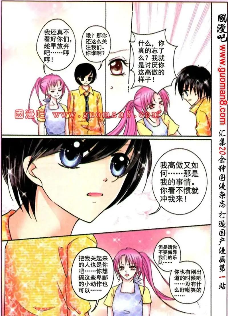 《蜜恋巧克力》44话 心有灵犀 第31页