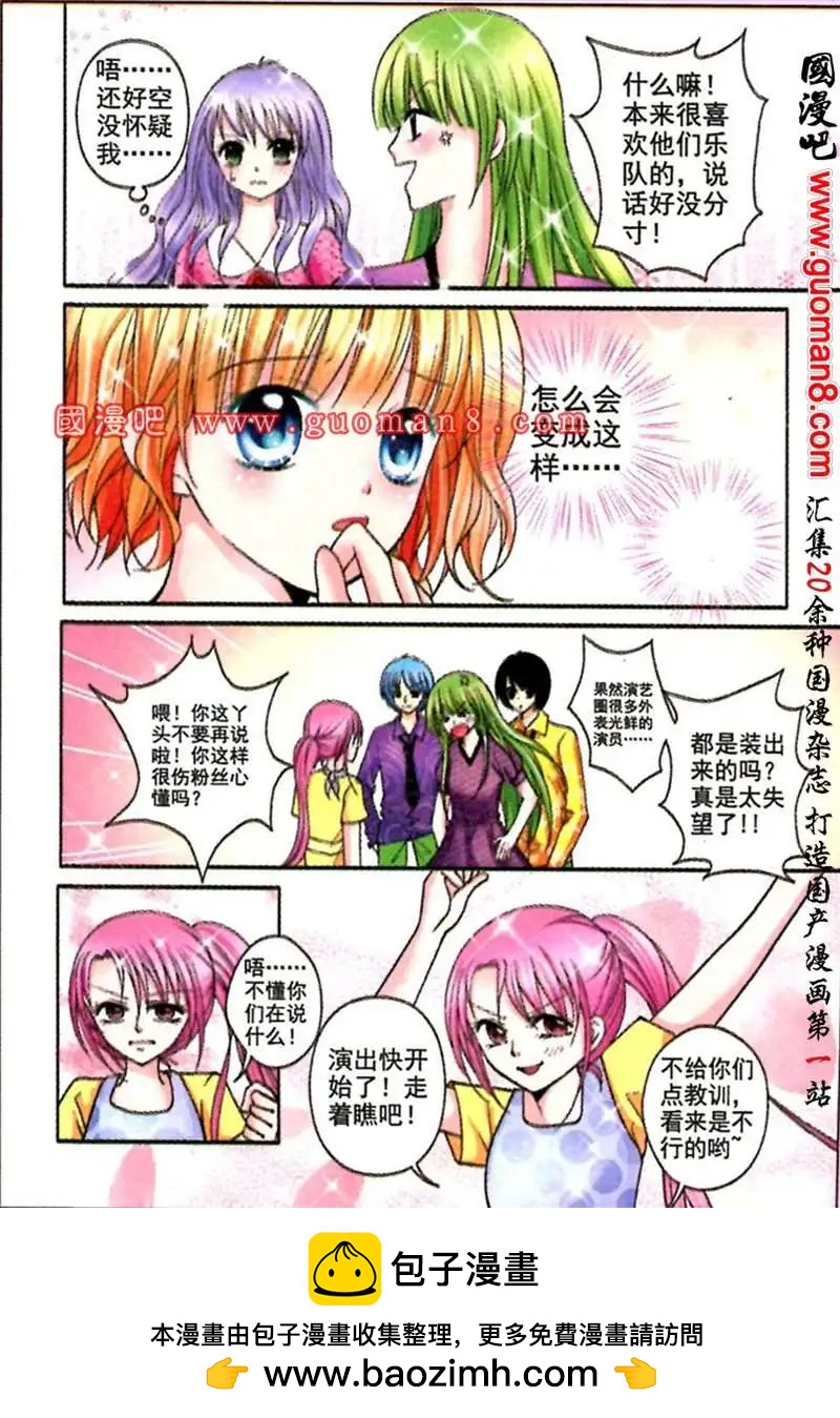 《蜜恋巧克力》44话 心有灵犀 第32页