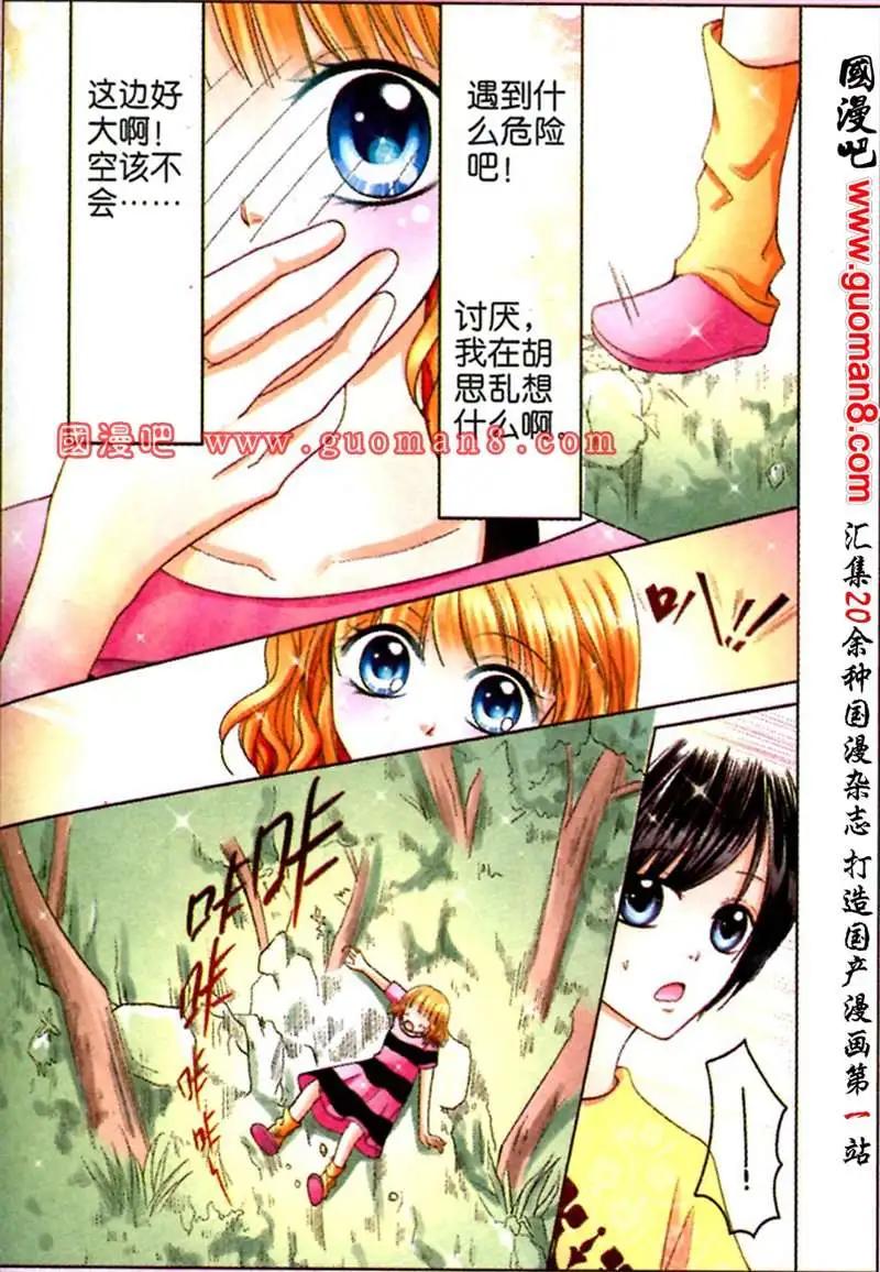 《蜜恋巧克力》44话 心有灵犀 第3页