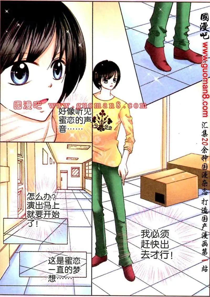 《蜜恋巧克力》44话 心有灵犀 第4页
