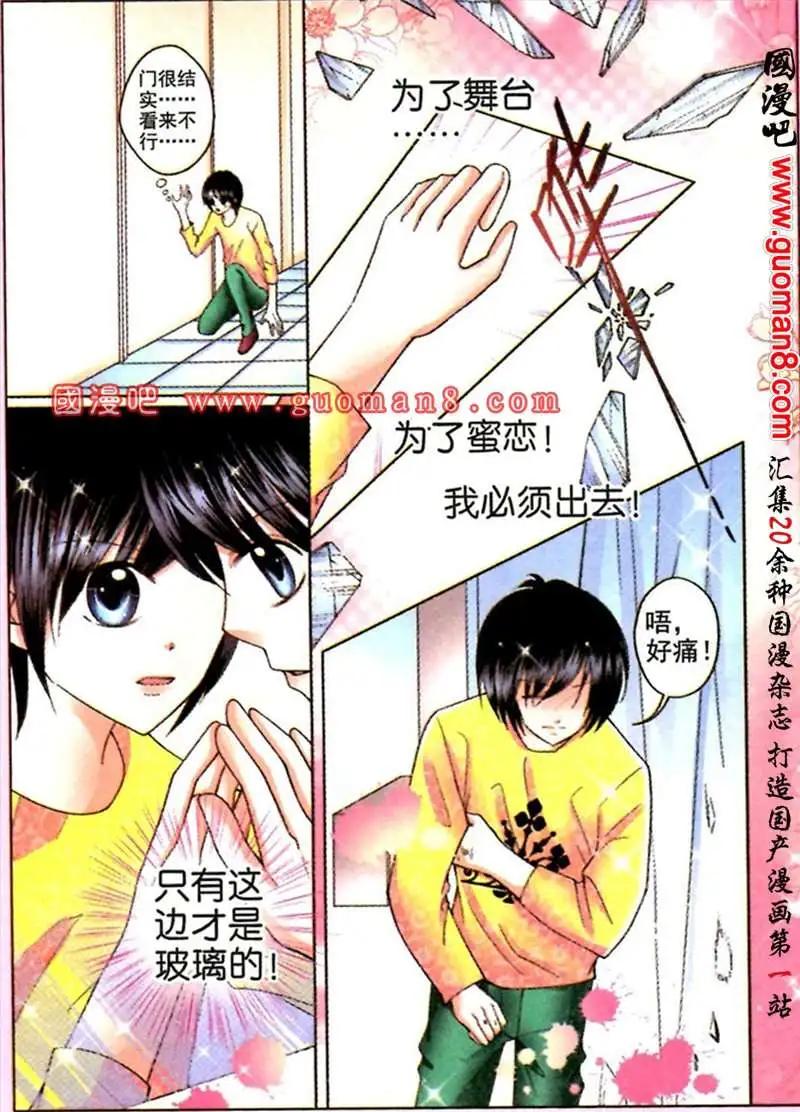 《蜜恋巧克力》44话 心有灵犀 第5页