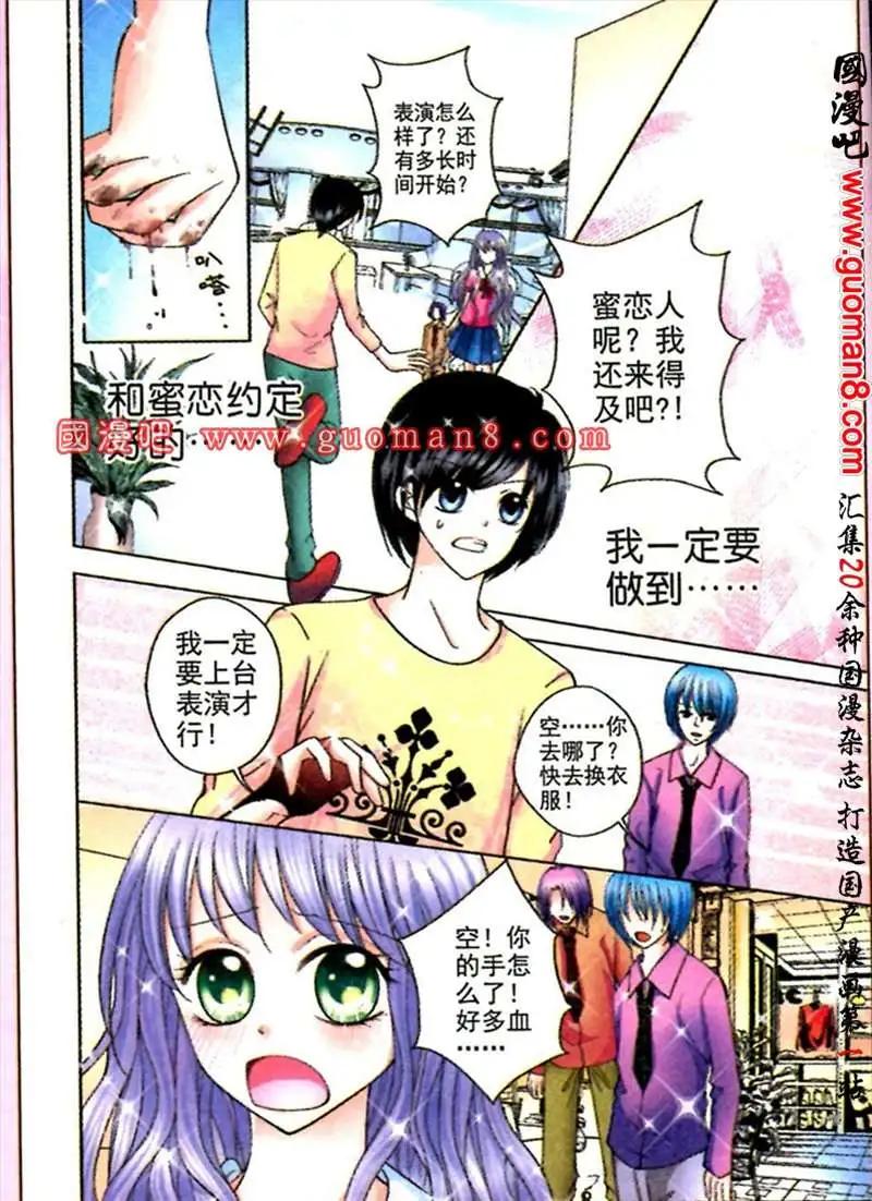 《蜜恋巧克力》44话 心有灵犀 第6页