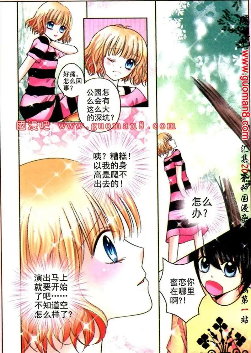 《蜜恋巧克力》44话 心有灵犀 第8页