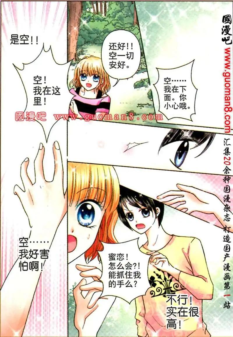《蜜恋巧克力》44话 心有灵犀 第9页