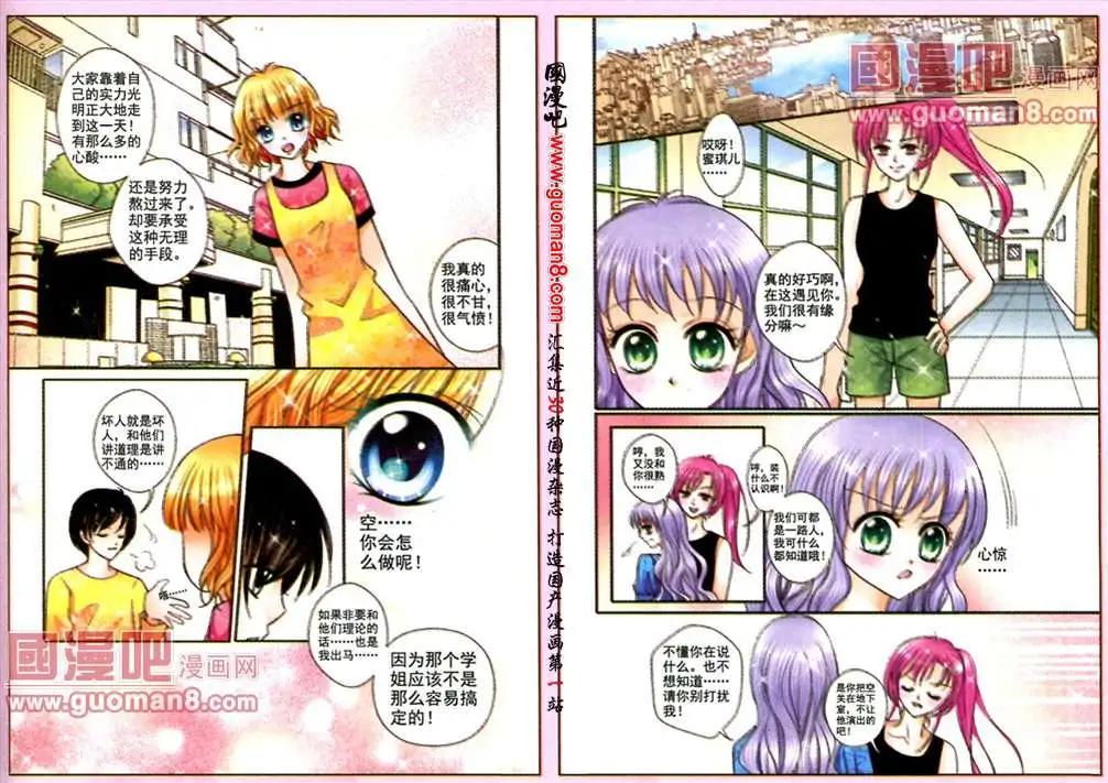 《蜜恋巧克力》第48话 爸爸 第10页