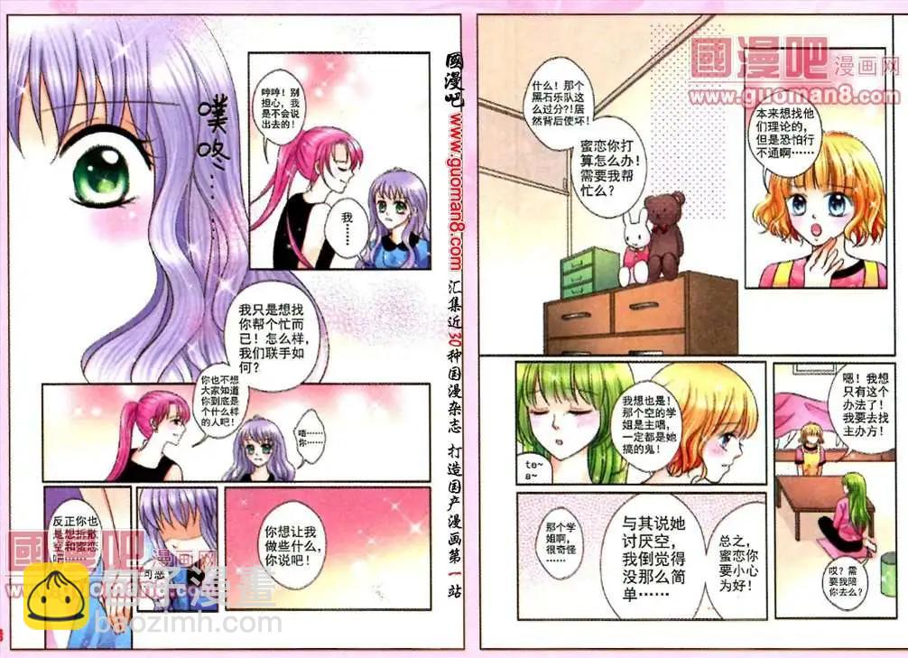 《蜜恋巧克力》第48话 爸爸 第11页