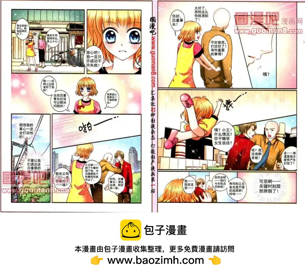 《蜜恋巧克力》第48话 爸爸 第12页