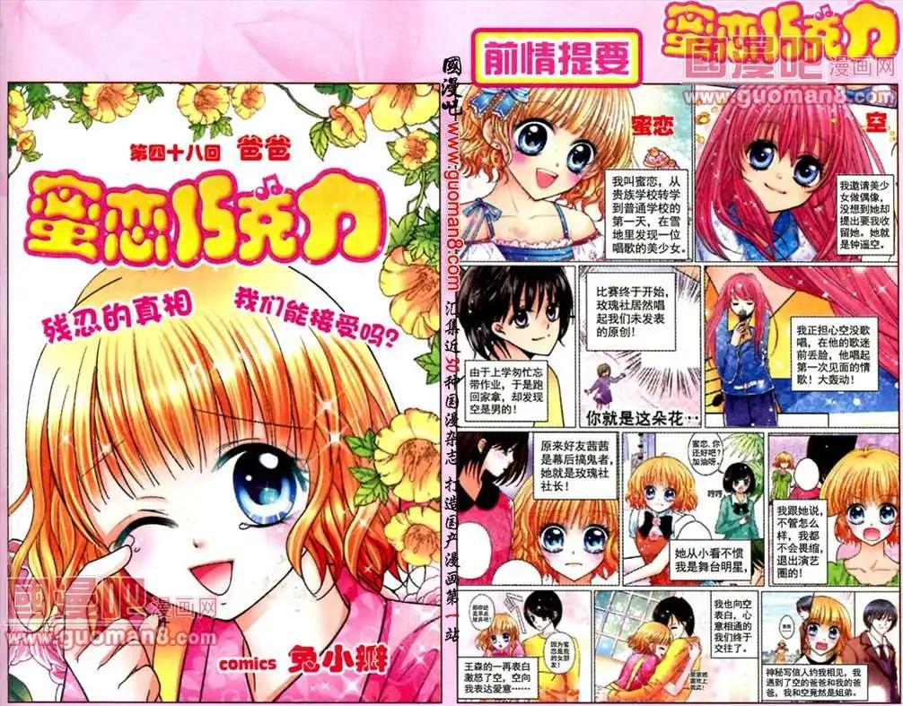 《蜜恋巧克力》第48话 爸爸 第1页