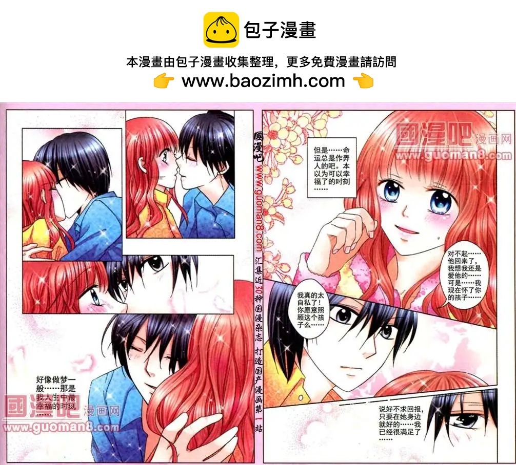 《蜜恋巧克力》第48话 爸爸 第2页