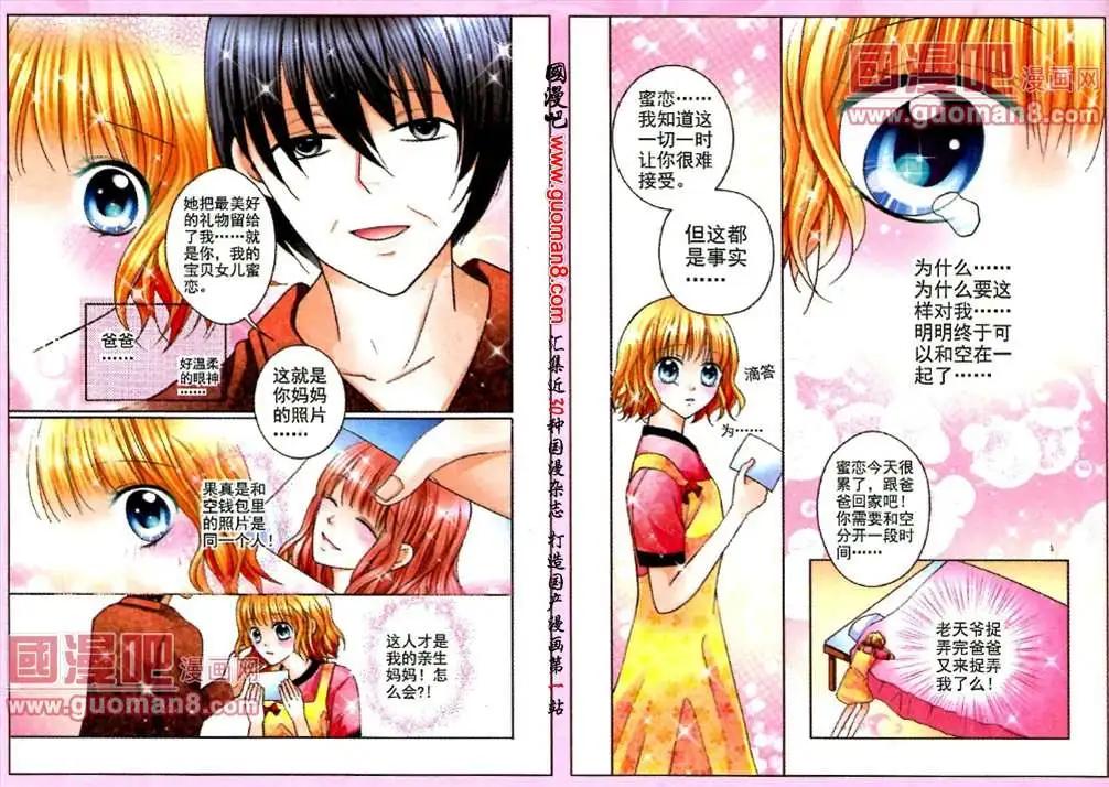 《蜜恋巧克力》第48话 爸爸 第3页