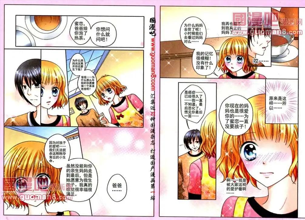 《蜜恋巧克力》第48话 爸爸 第4页
