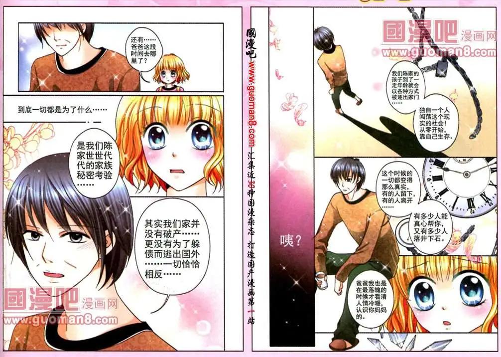 《蜜恋巧克力》第48话 爸爸 第5页