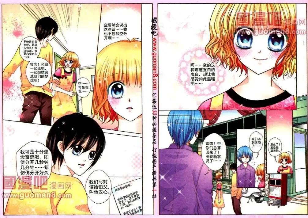 《蜜恋巧克力》第48话 爸爸 第8页