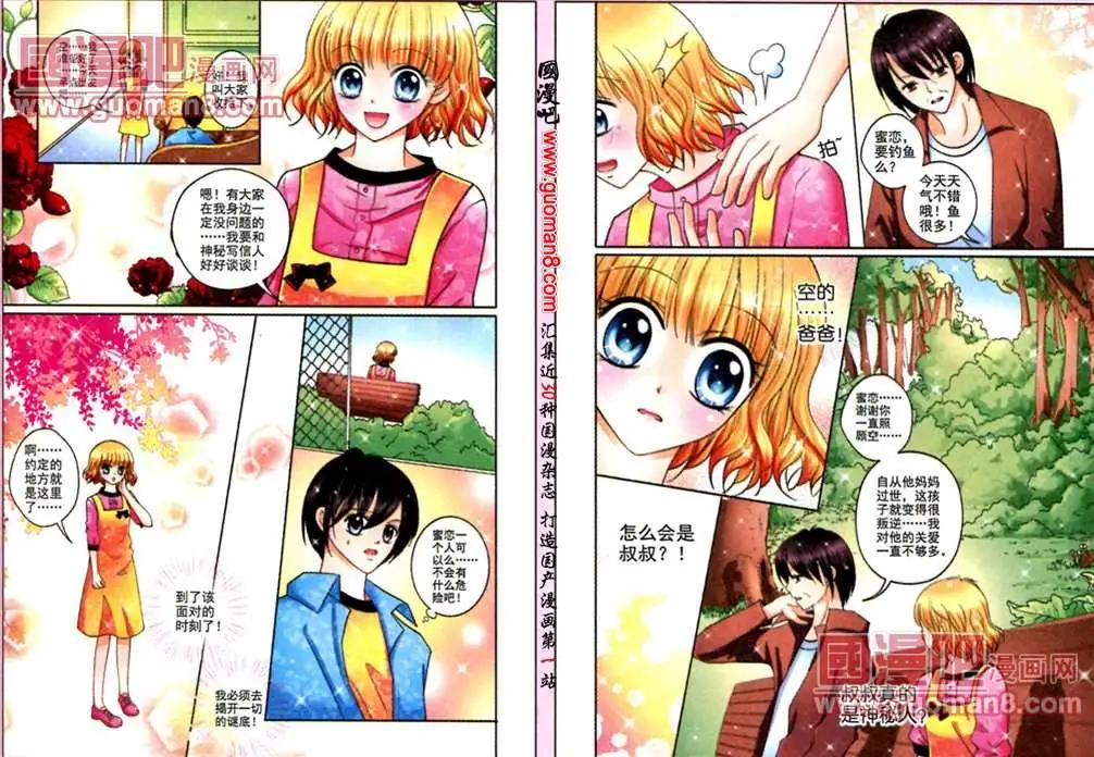 《蜜恋巧克力》47话 两情相悦 第10页
