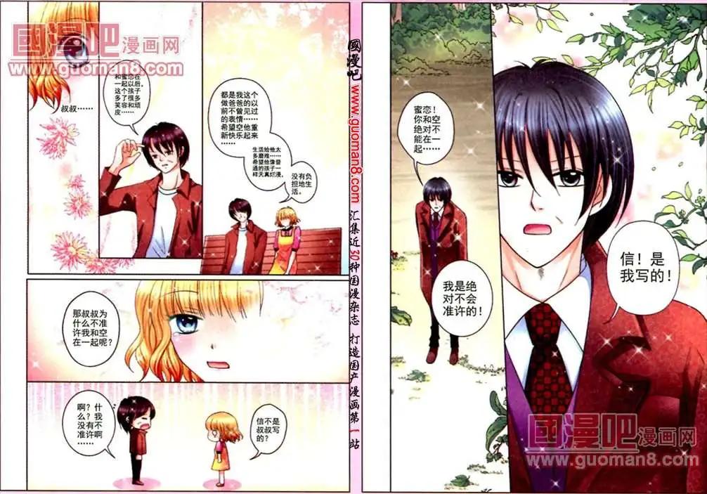 《蜜恋巧克力》47话 两情相悦 第11页