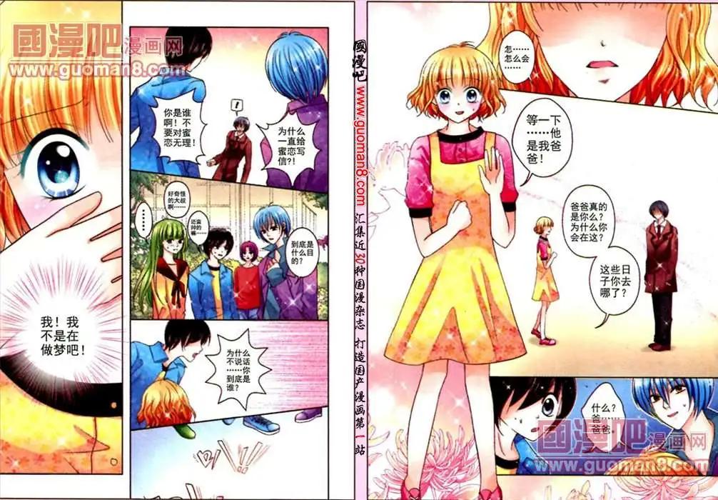 《蜜恋巧克力》47话 两情相悦 第12页