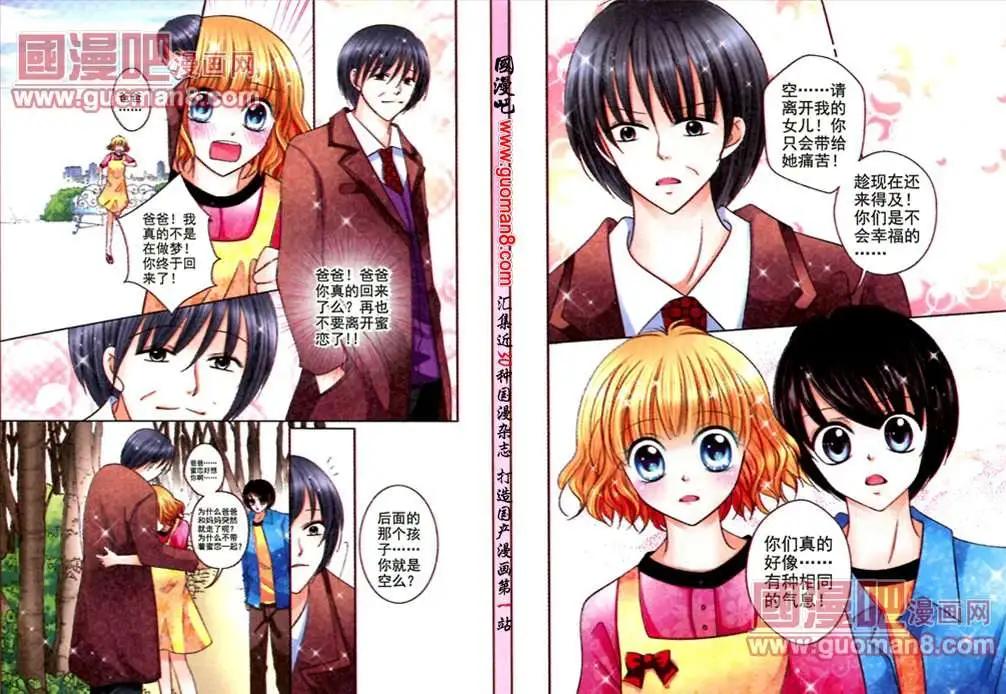 《蜜恋巧克力》47话 两情相悦 第13页