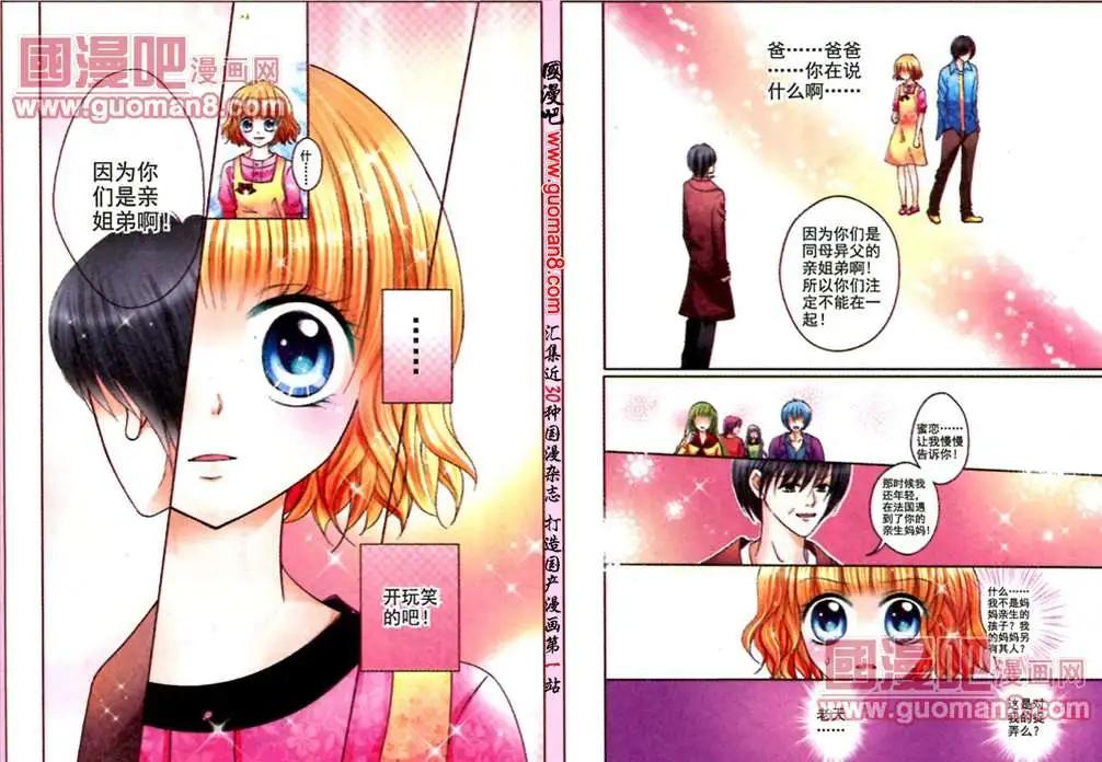 《蜜恋巧克力》47话 两情相悦 第14页