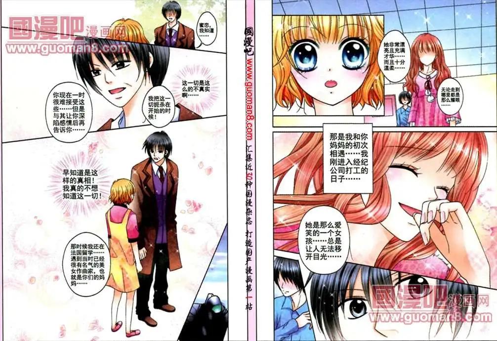 《蜜恋巧克力》47话 两情相悦 第15页