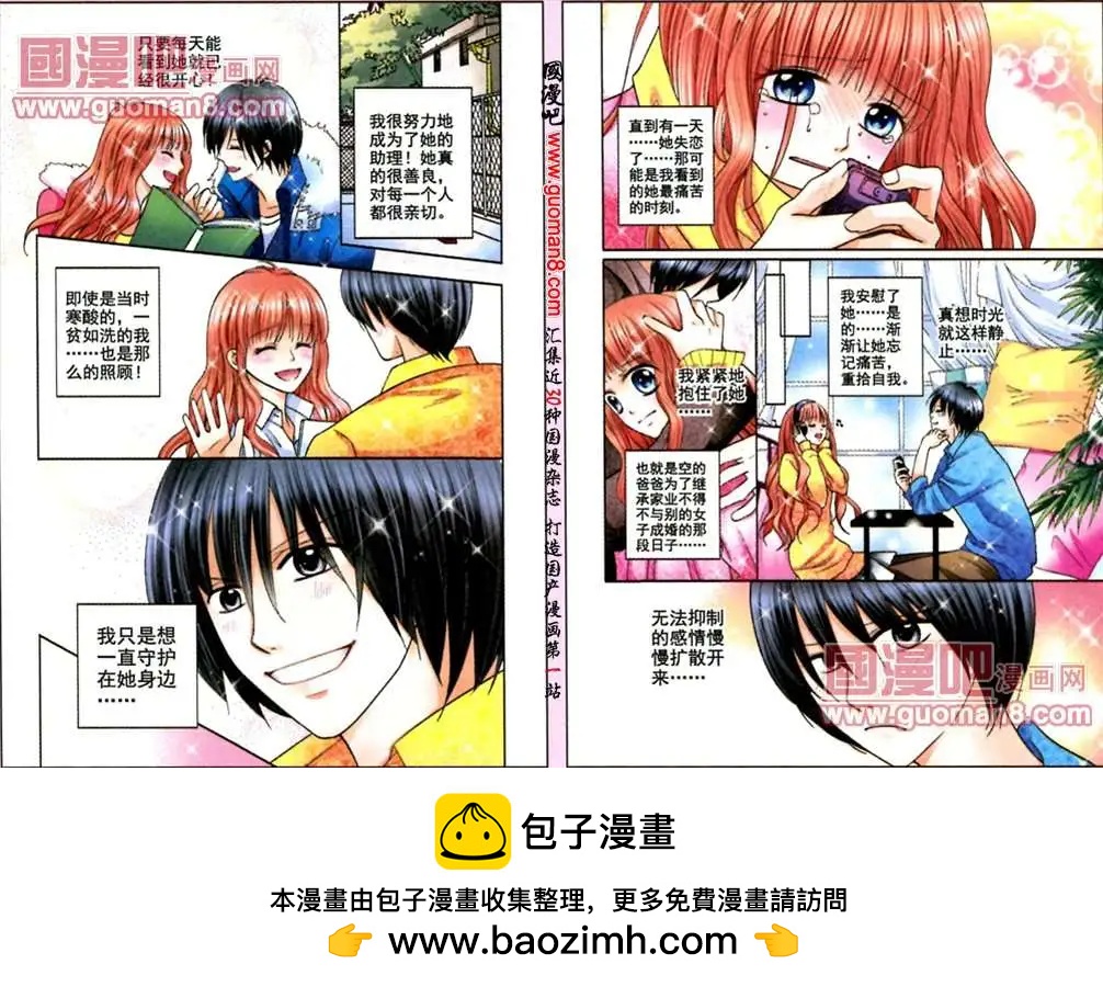 《蜜恋巧克力》47话 两情相悦 第16页