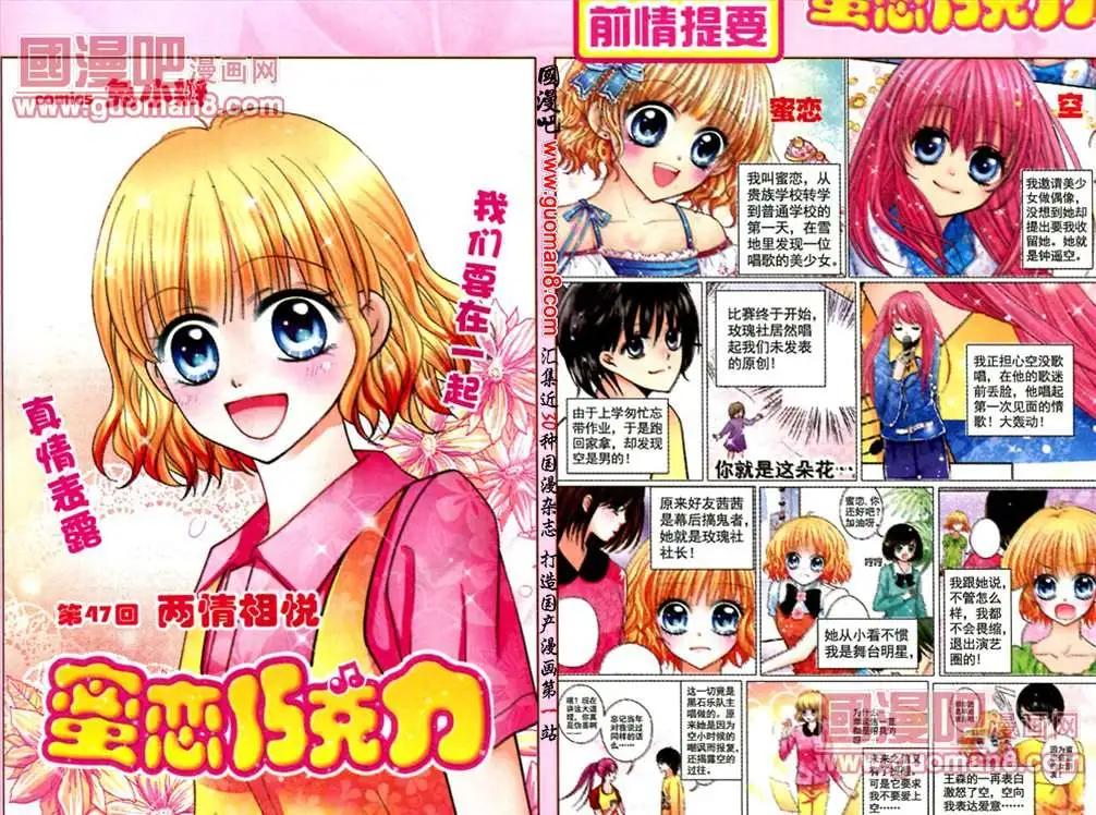 《蜜恋巧克力》47话 两情相悦 第1页