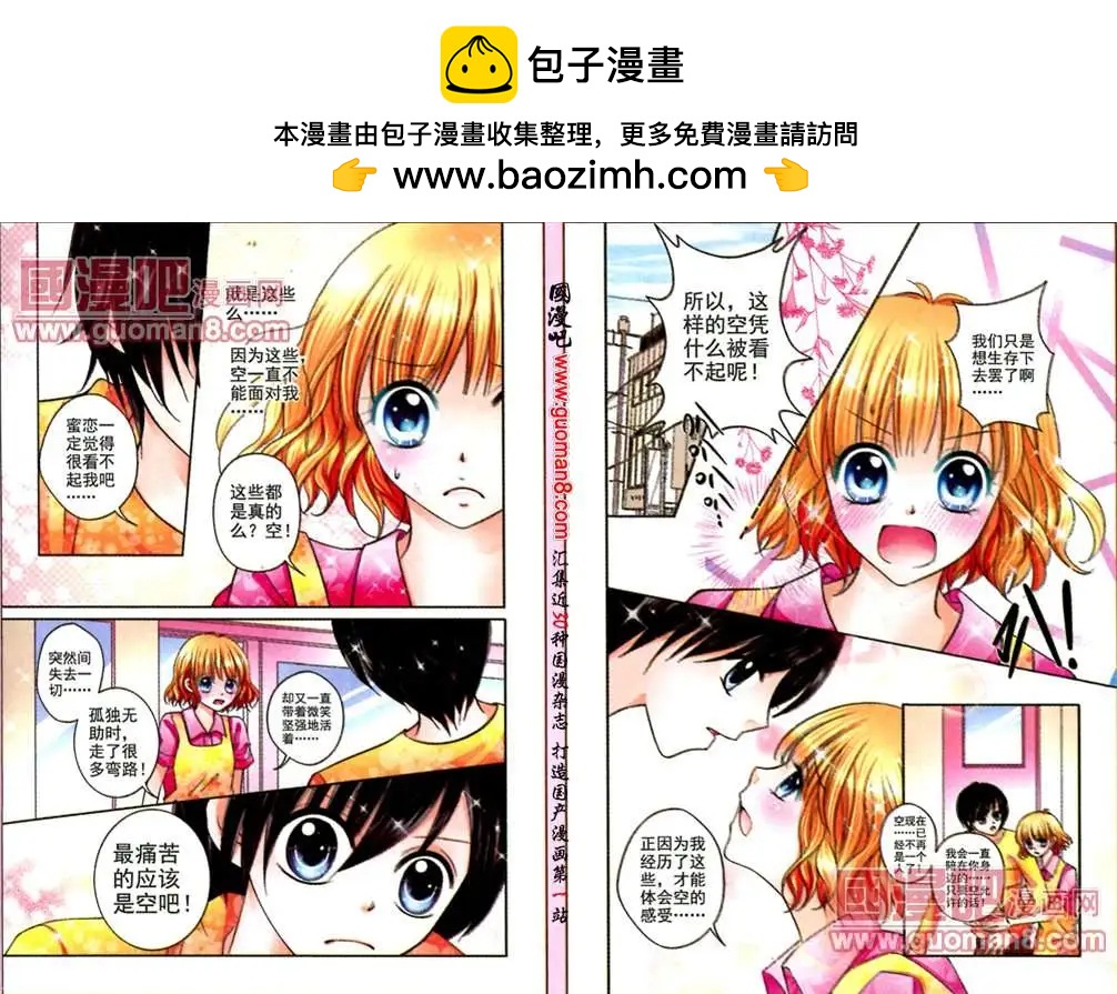 《蜜恋巧克力》47话 两情相悦 第2页