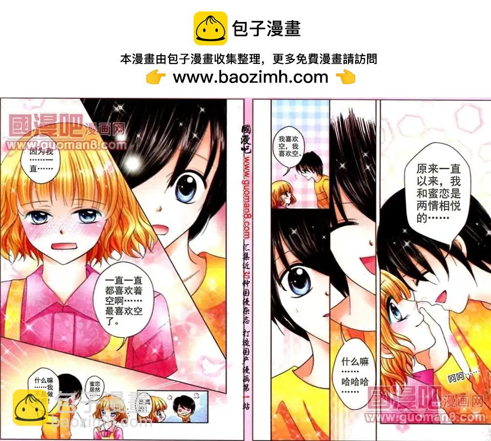 《蜜恋巧克力》47话 两情相悦 第3页