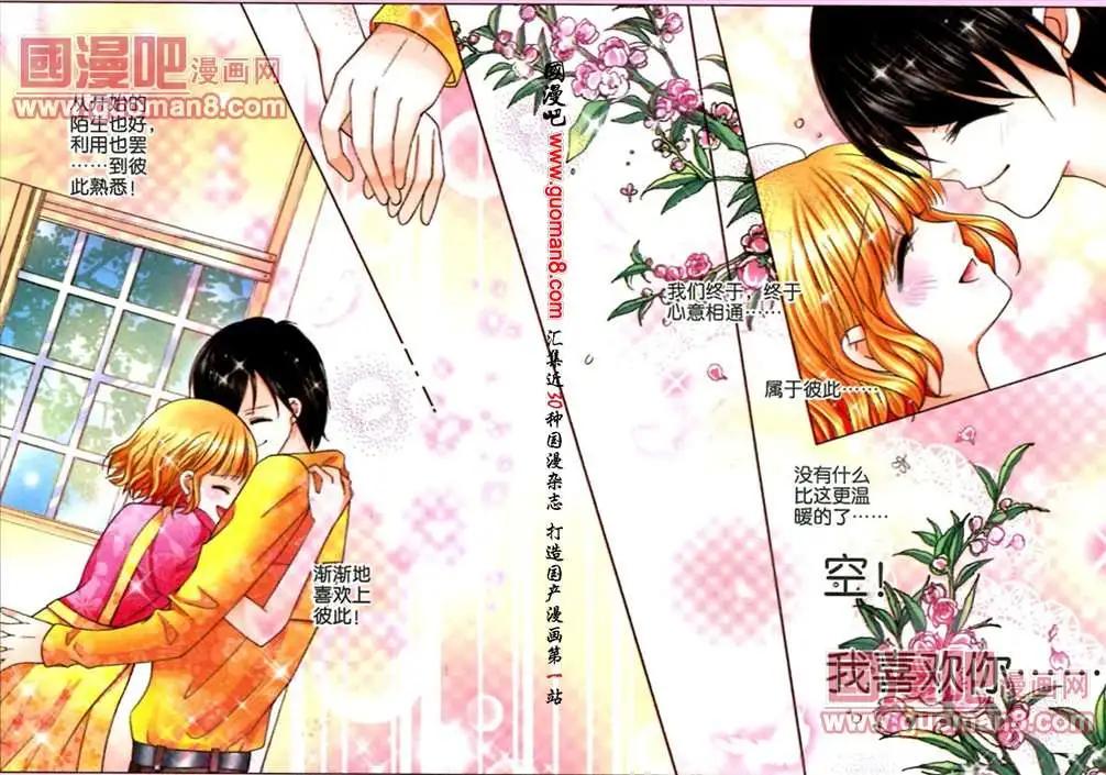 《蜜恋巧克力》47话 两情相悦 第4页
