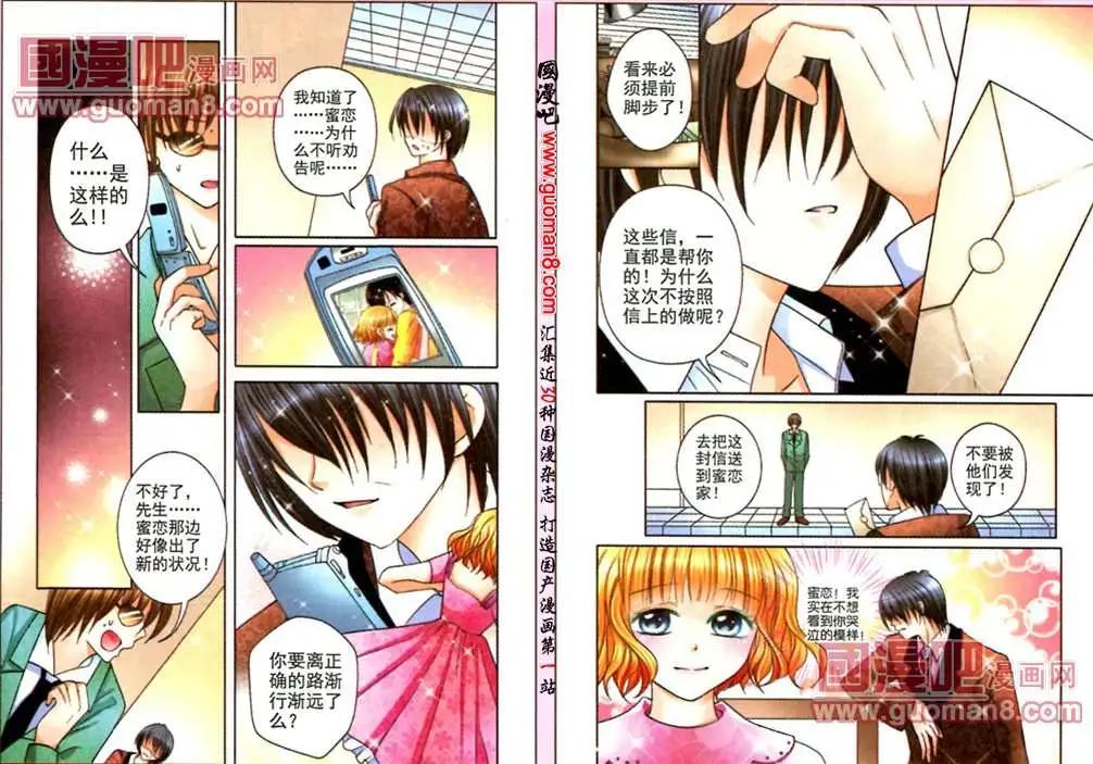 《蜜恋巧克力》47话 两情相悦 第5页