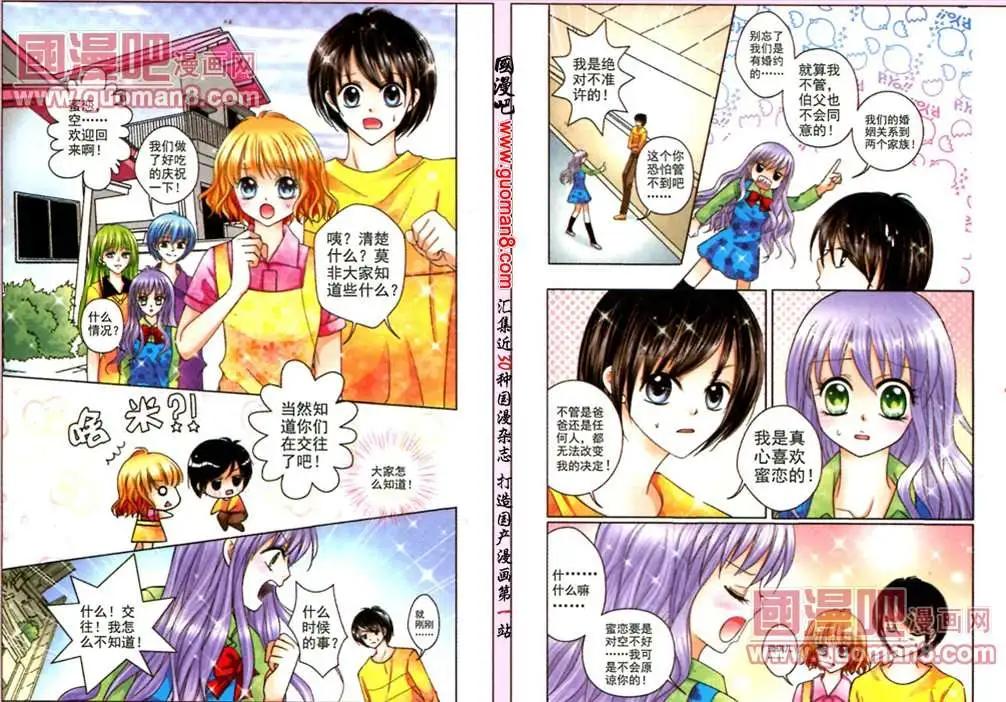 《蜜恋巧克力》47话 两情相悦 第6页