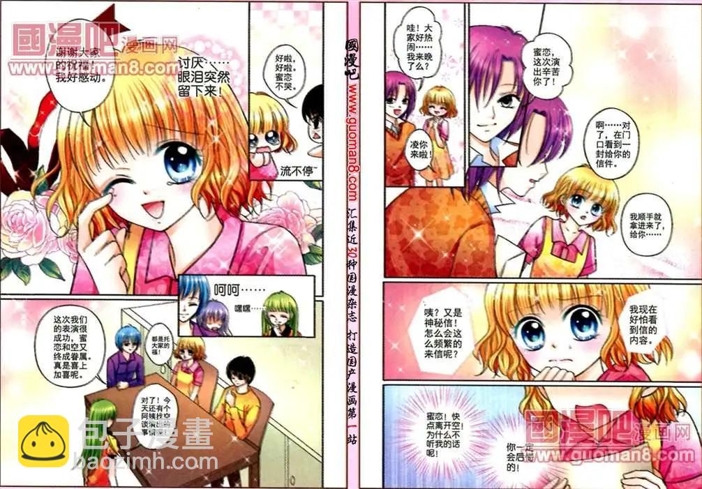 《蜜恋巧克力》47话 两情相悦 第7页