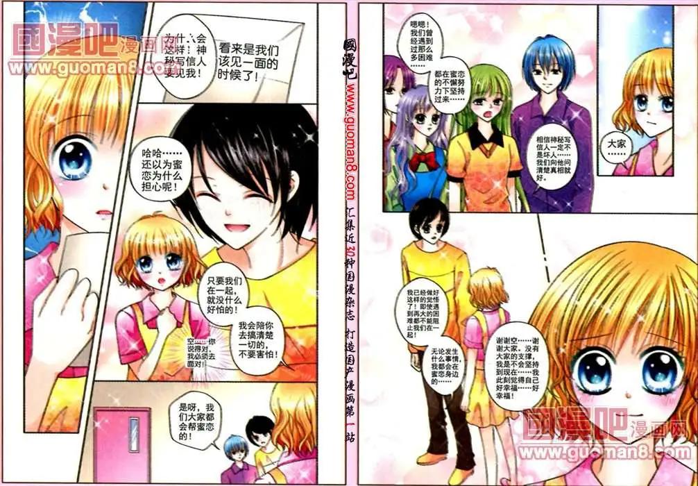 《蜜恋巧克力》47话 两情相悦 第8页