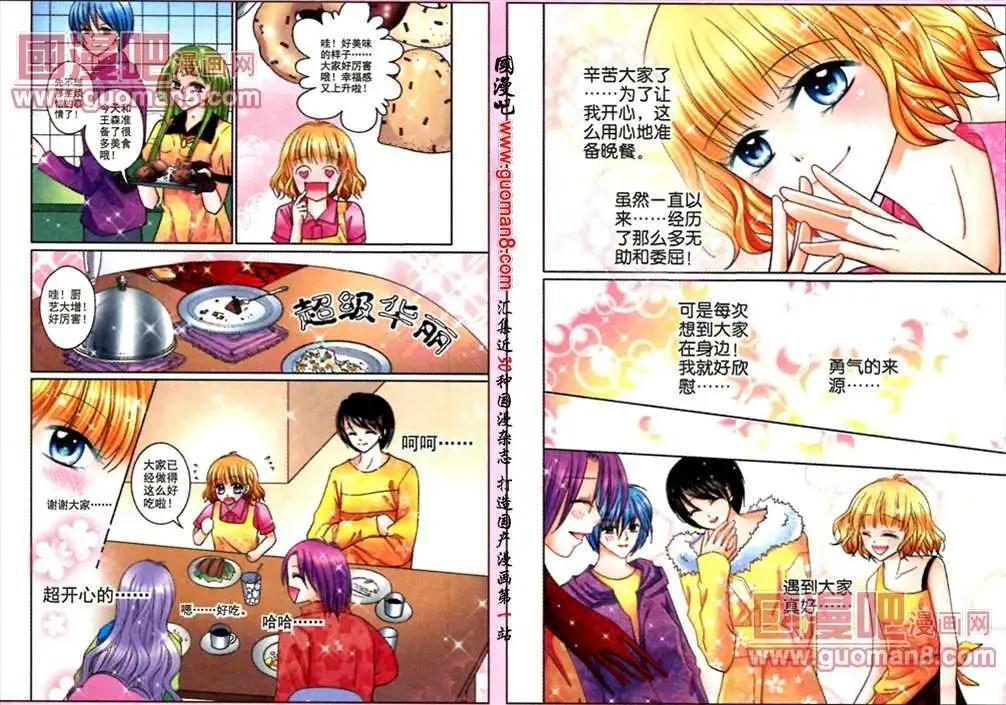 《蜜恋巧克力》47话 两情相悦 第9页