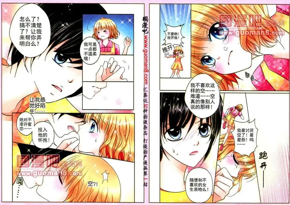 《蜜恋巧克力》46话 恋爱心情 第10页