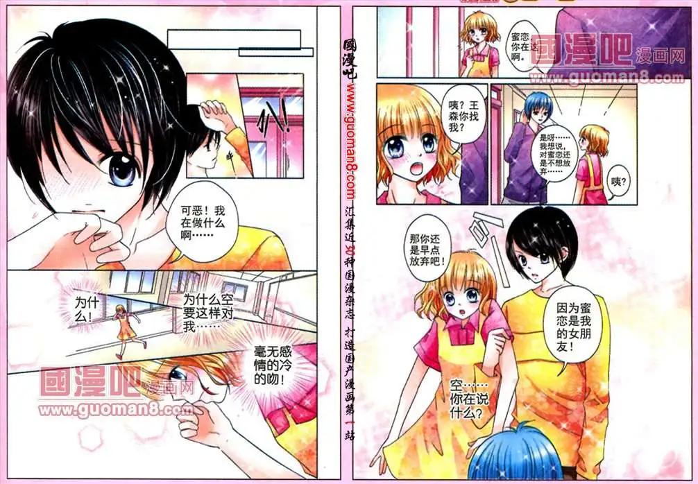 《蜜恋巧克力》46话 恋爱心情 第11页