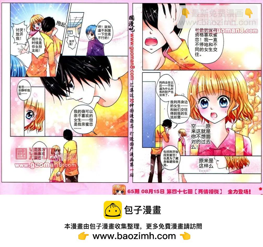 《蜜恋巧克力》46话 恋爱心情 第12页