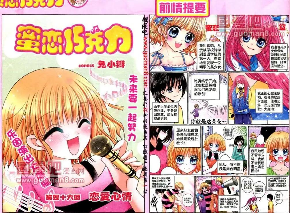 《蜜恋巧克力》46话 恋爱心情 第1页