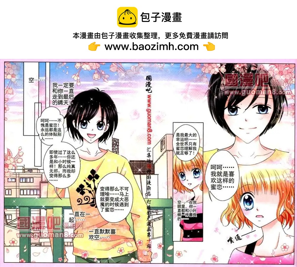 《蜜恋巧克力》46话 恋爱心情 第2页