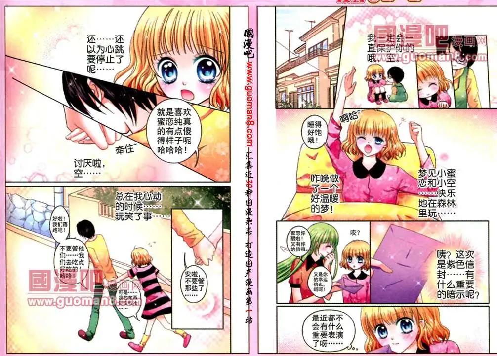 《蜜恋巧克力》46话 恋爱心情 第3页