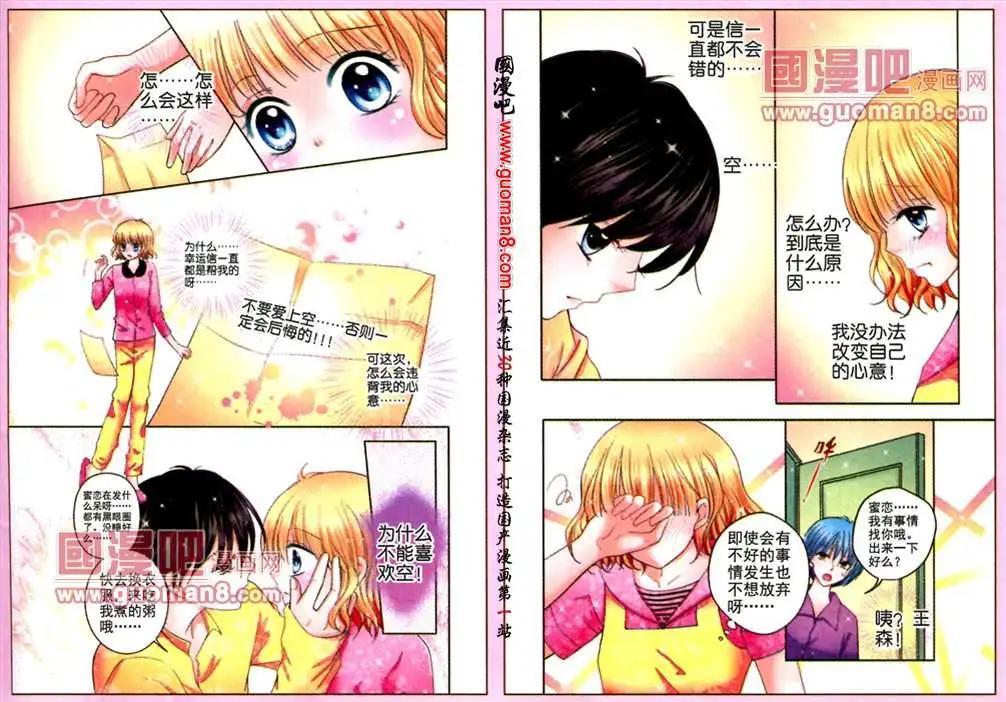 《蜜恋巧克力》46话 恋爱心情 第4页