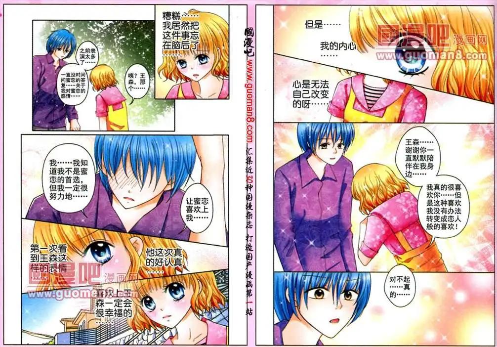 《蜜恋巧克力》46话 恋爱心情 第5页