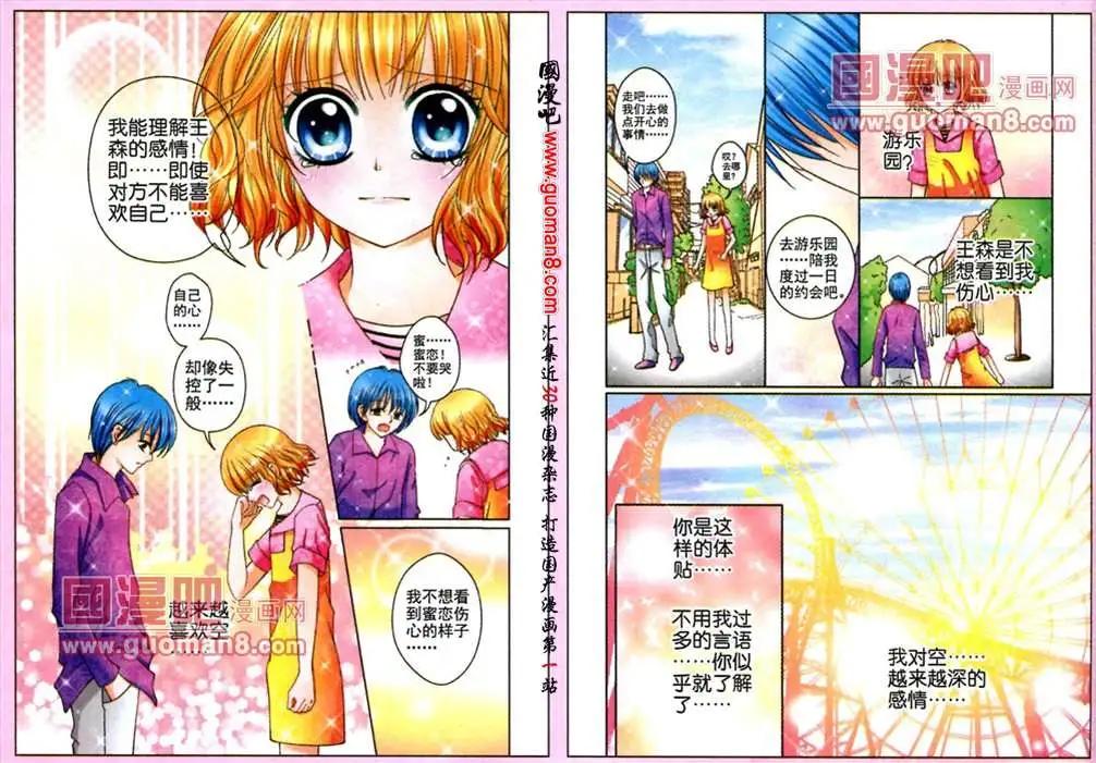 《蜜恋巧克力》46话 恋爱心情 第6页