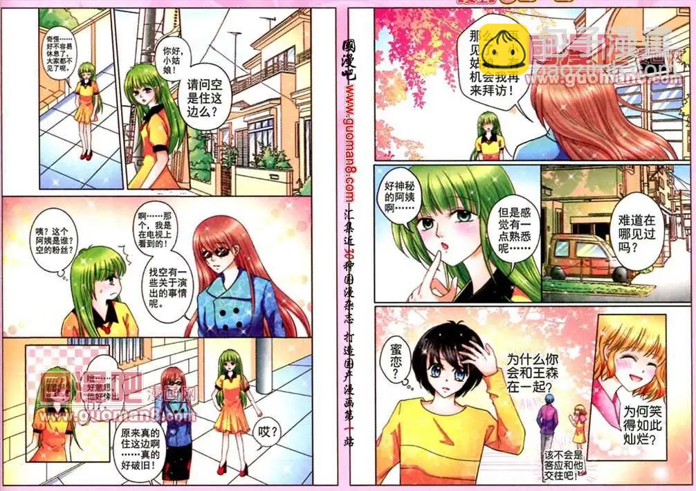 《蜜恋巧克力》46话 恋爱心情 第7页