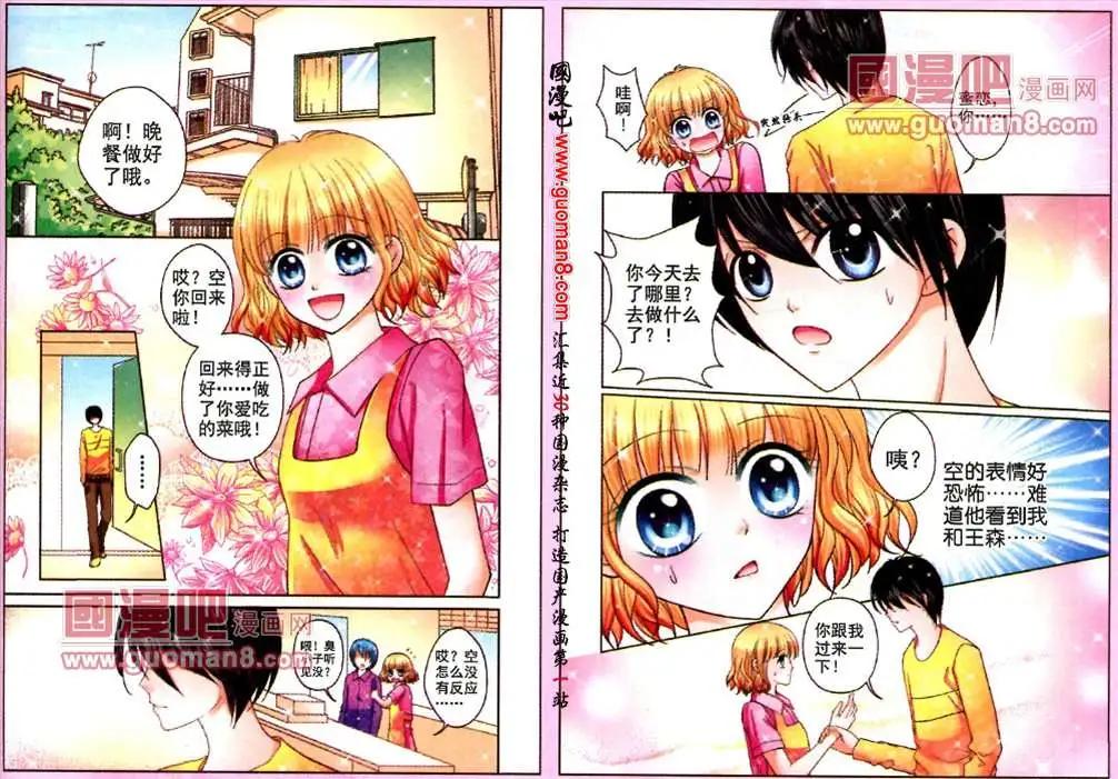 《蜜恋巧克力》46话 恋爱心情 第8页