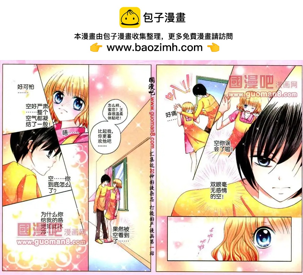 《蜜恋巧克力》46话 恋爱心情 第9页