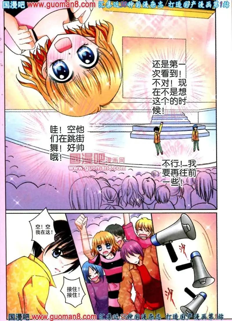 《蜜恋巧克力》45话 乐团阴谋 第10页