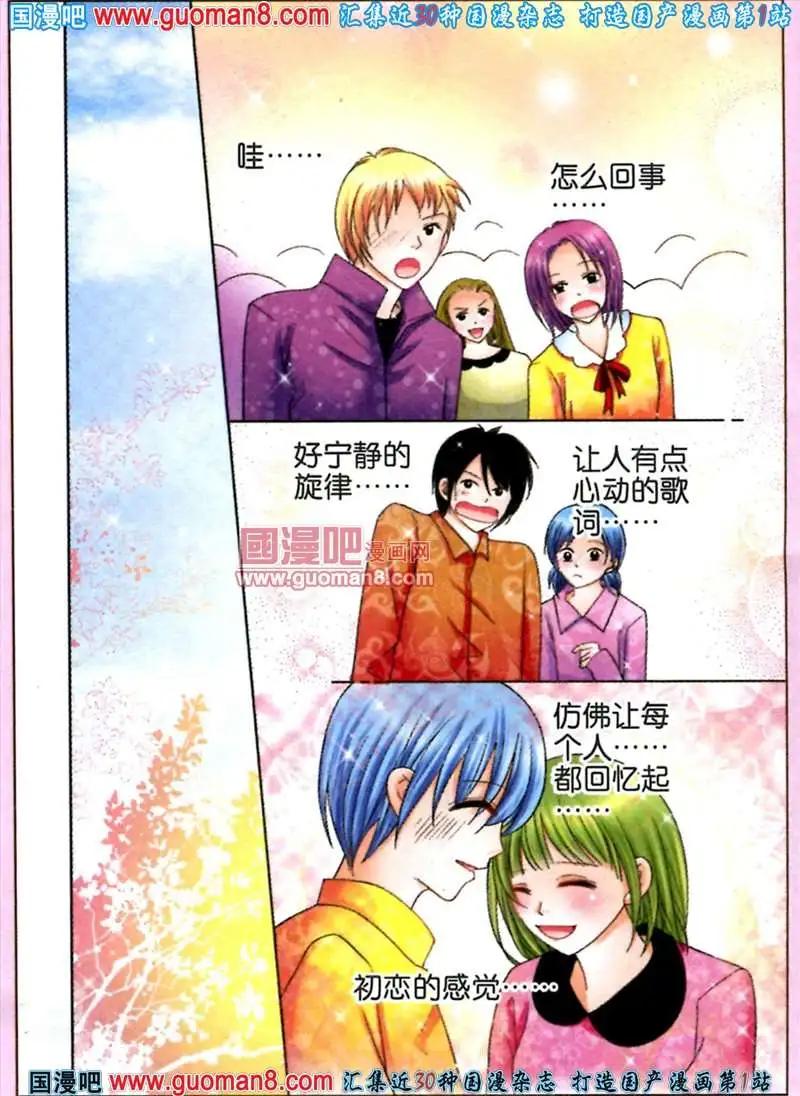 《蜜恋巧克力》45话 乐团阴谋 第11页