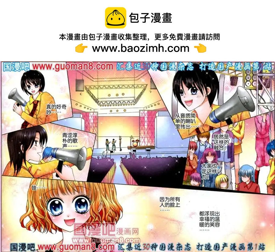 《蜜恋巧克力》45话 乐团阴谋 第12页