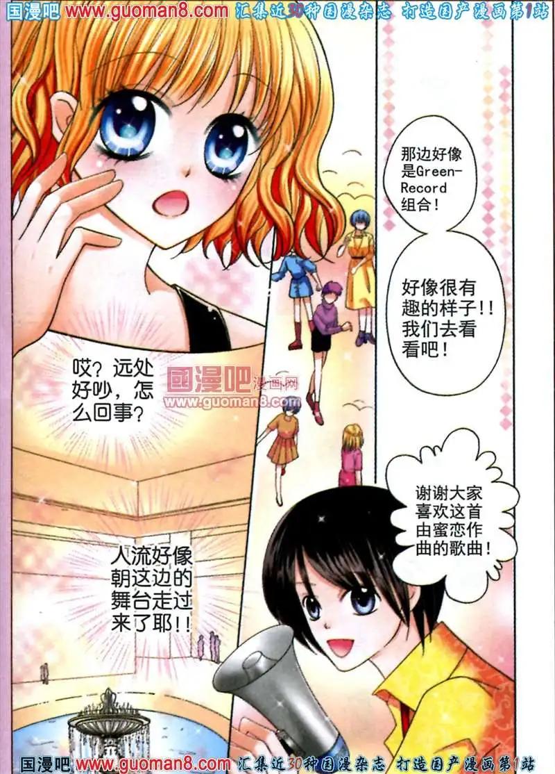 《蜜恋巧克力》45话 乐团阴谋 第13页