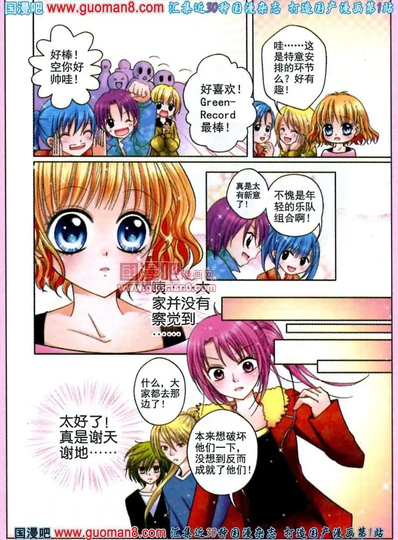 《蜜恋巧克力》45话 乐团阴谋 第14页